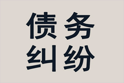 应对他人拖欠债务的高效策略解析