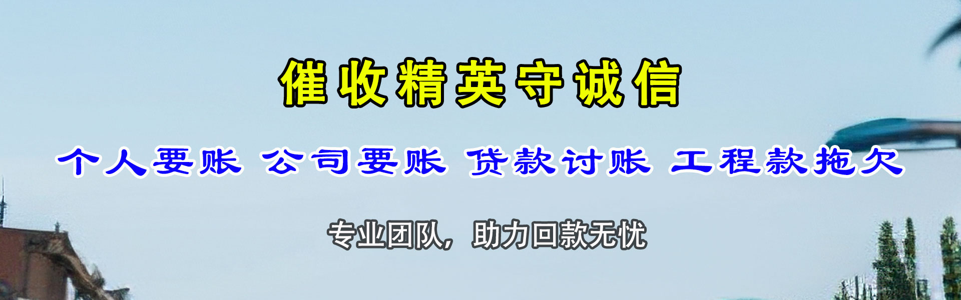 张湾追债公司